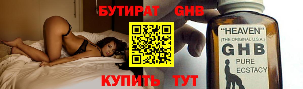 БУТИРАТ оксибутират  Вход с VPN  Семилуки 