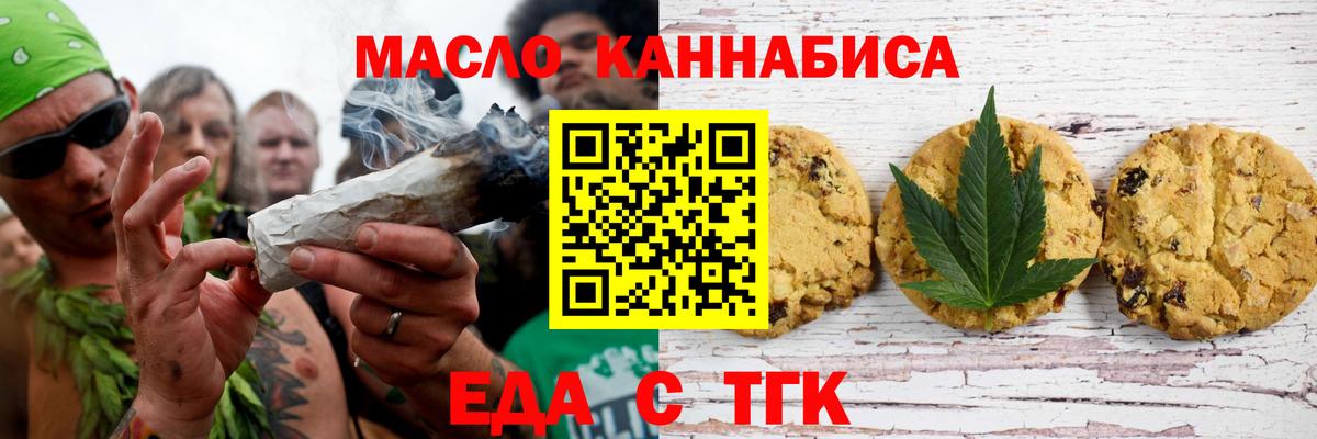 Печенье с ТГК конопля  Вход с VPN  Семилуки 
