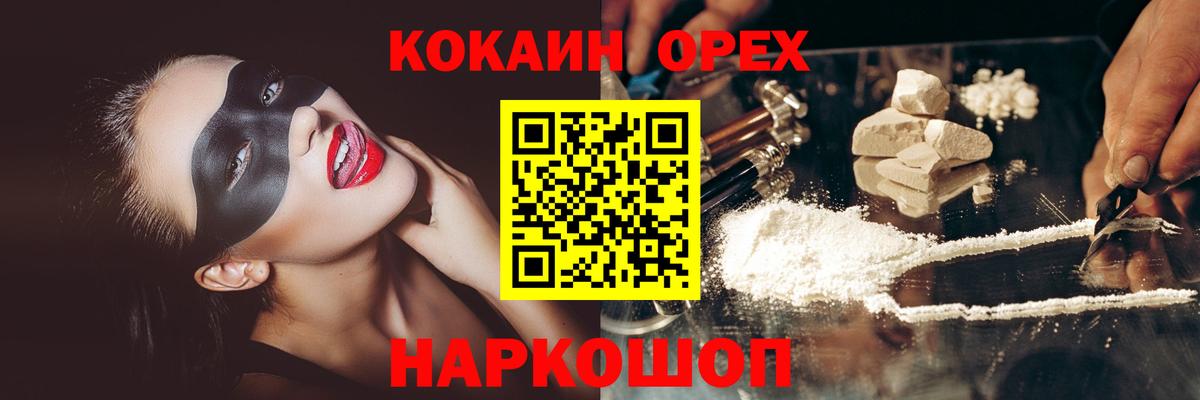 Кокаин 97% Семилуки
