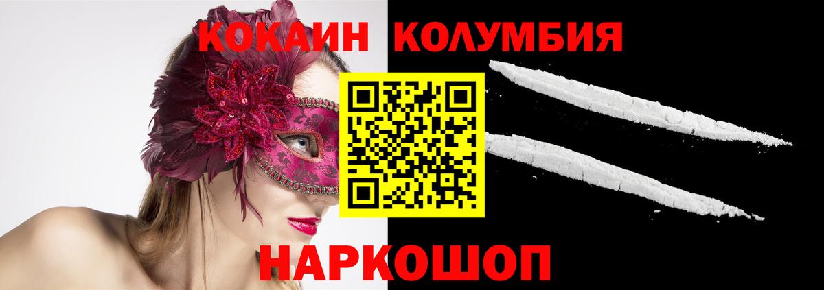 Семилуки  Кокаин Колумбийский  Вход с VPN 