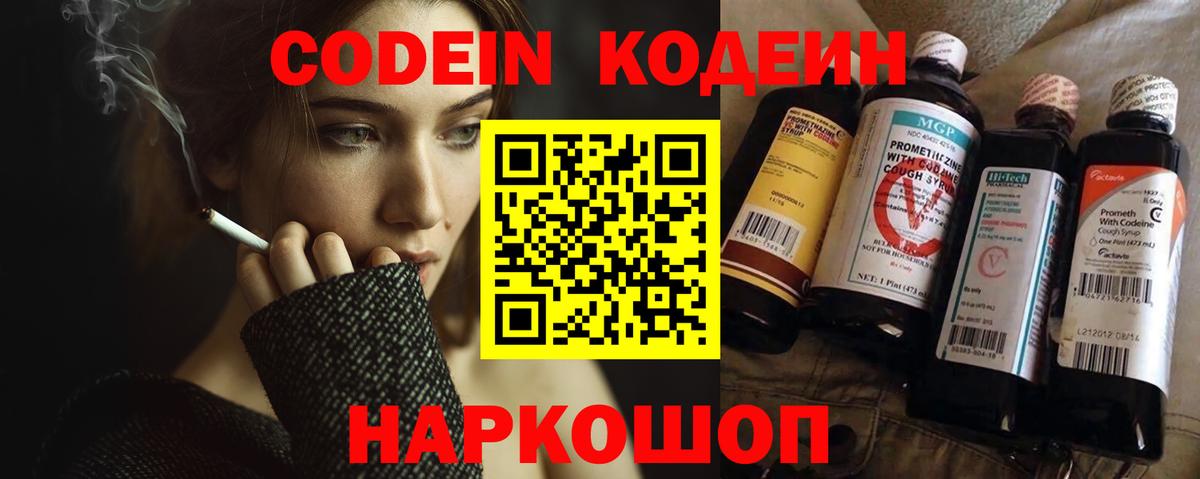 Кодеиновый сироп Lean Purple Drank  Вход с VPN  Семилуки 