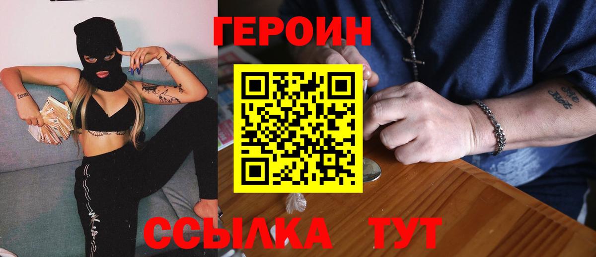 Семилуки  Героин афганец  ГЕРОИН  Вход с VPN 