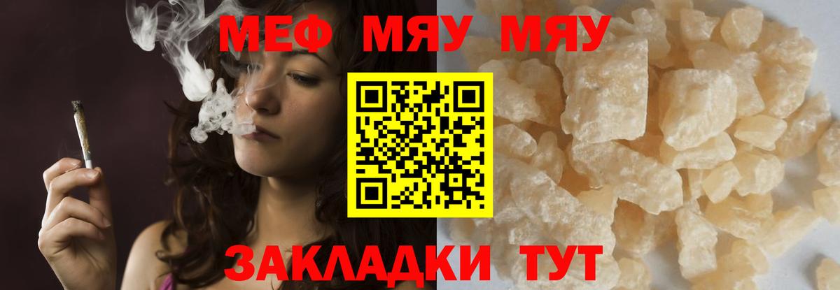 Меф мяу мяу Семилуки